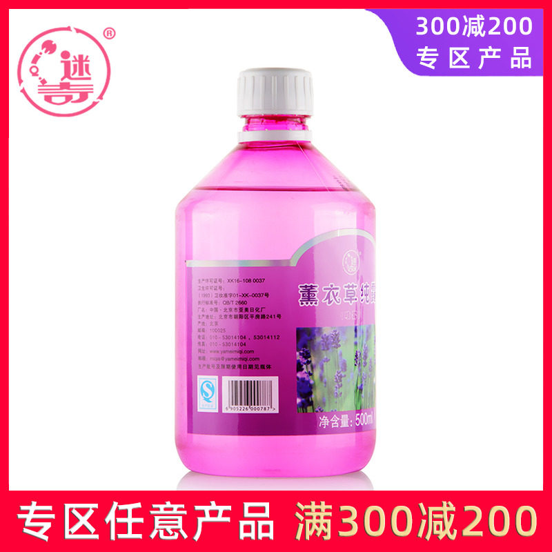 迷奇薰衣草纯露500ml大瓶控油保湿补水收缩毛孔护肤爽肤水化妆水