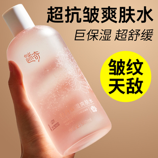 水护肤水湿敷水精华水化妆水舒缓水旗舰店 迷奇抗皱紧致爽肤水保湿