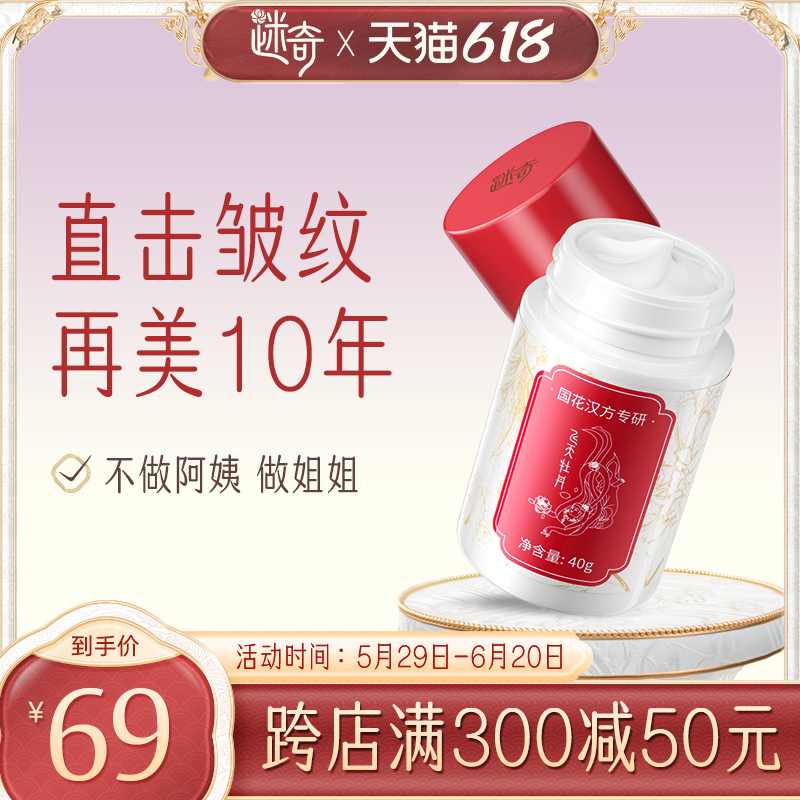 迷奇高级神奇美容蜜面霜40g