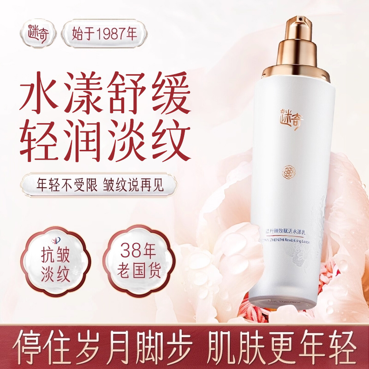 迷奇牡丹臻致赋活水漾乳