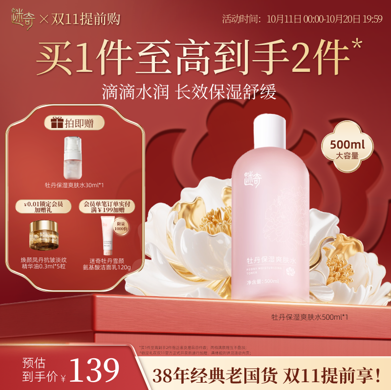 迷奇爽肤水女补水保湿春夏大瓶干皮湿敷精华水国货官方正品旗舰店