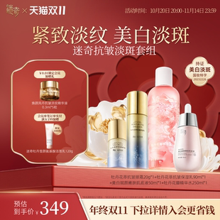 迷奇全套护理淡斑去黄改善暗沉烟酰胺精华液官方 特惠套组