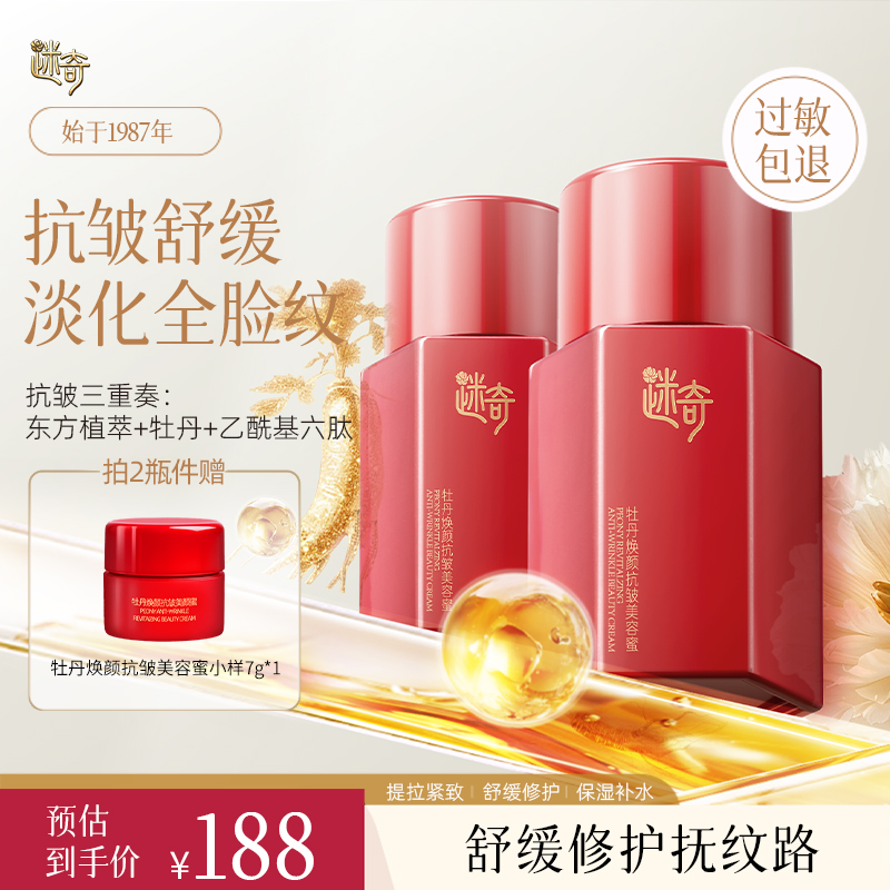 舒缓修护抗皱紧致修护敏感肌面霜