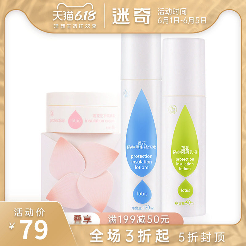 迷奇莲花精粹滋润保湿水乳套装清爽补水控油乳液面霜护肤品正品女