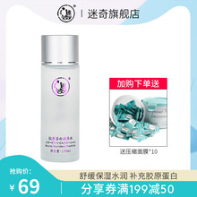 迷奇胶原蛋白滋养控油爽肤水女收缩毛孔补水保湿护肤水国货柔肤水