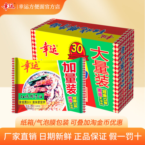 幸运方便面红烧整箱袋装100g