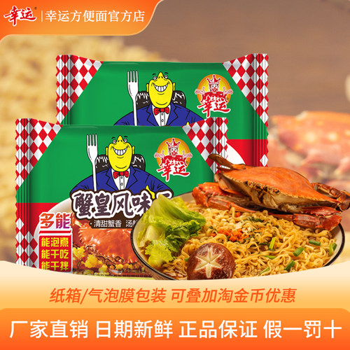 幸运方便面蟹皇蟹黄干吃袋装包装童年零食干脆面泡面整箱 - 封面