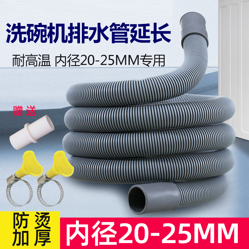 洗碗机排水管加长延长连接管