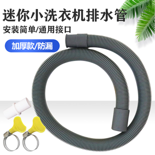 迷你洗衣机排水管延长管2cm 2.5厘米洗衣机排水管小口径出水管