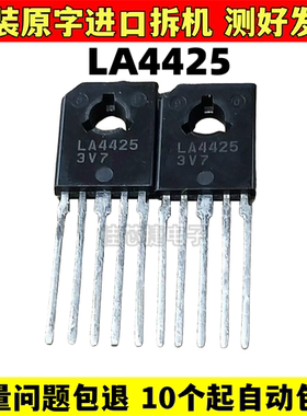 原字进口拆机 LA4425 LA4425A SIP-5 伴音频放大器 汽车伴音IC