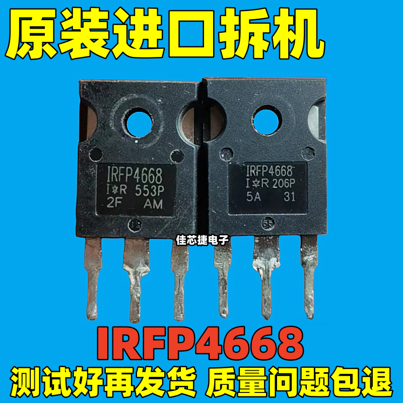 原装进口拆机 IRFP4668 130A 200V 大功率逆变器常用MOS场效应管