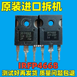 原装进口拆机 IRFP4668 130A 200V 大功率逆变器常用MOS场效应管