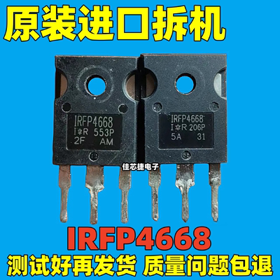 原装进口拆机 IRFP4668 130A 200V 大功率逆变器常用MOS场效应管