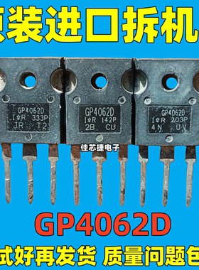 进口拆机 GP4062D IRGP4062D 24A 600V 大功率 MOS场效应管TO-247