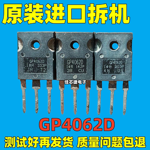进口拆机 GP4062D IRGP4062D 24A 600V 大功率 MOS场效应管TO-247