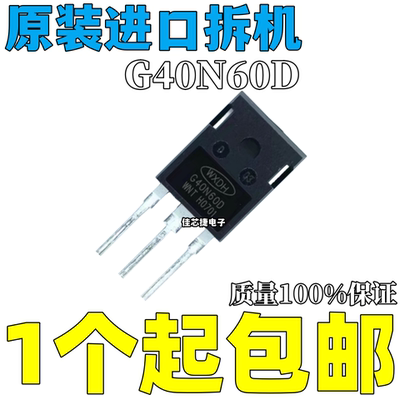 进口拆机 G40N60D DHG40N60D  40A/600V 焊机逆变器专用管IGBT管