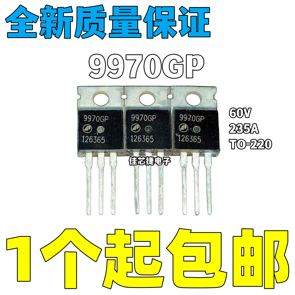 全新进口9970GP AP9970GP 235A 60V TO-220 N沟道大电流场效应管