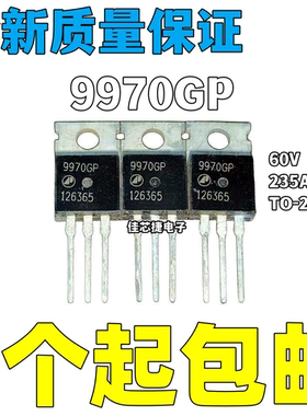 全新进口9970GP AP9970GP 235A 60V TO-220 N沟道大电流场效应管
