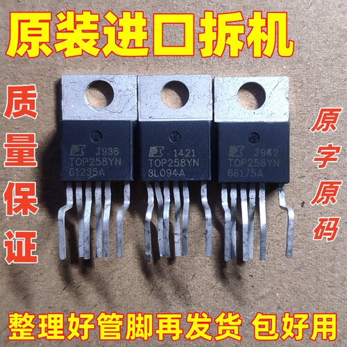 原装原字进口拆机 TOP258Y TOP258YN 空调液晶电源管理芯片IC