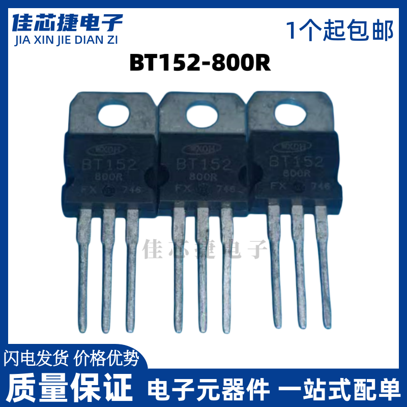 全新BT152-800R 13A 800V TO-220大芯片单向可控硅现货可直拍