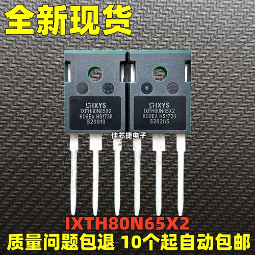 全新 IXTH80N65X2 80A 650V通用IXFH80N65X2 大功率MOS场效应管