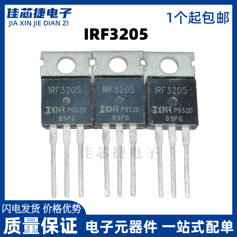 全新IRF3205 110A 55V TO-220 N沟道大电流场效应管 逆变器常用