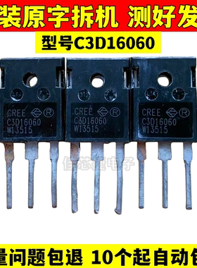 原装进口拆机 C3D16060  16A/600V TO-247 碳化硅整流二极管 现货