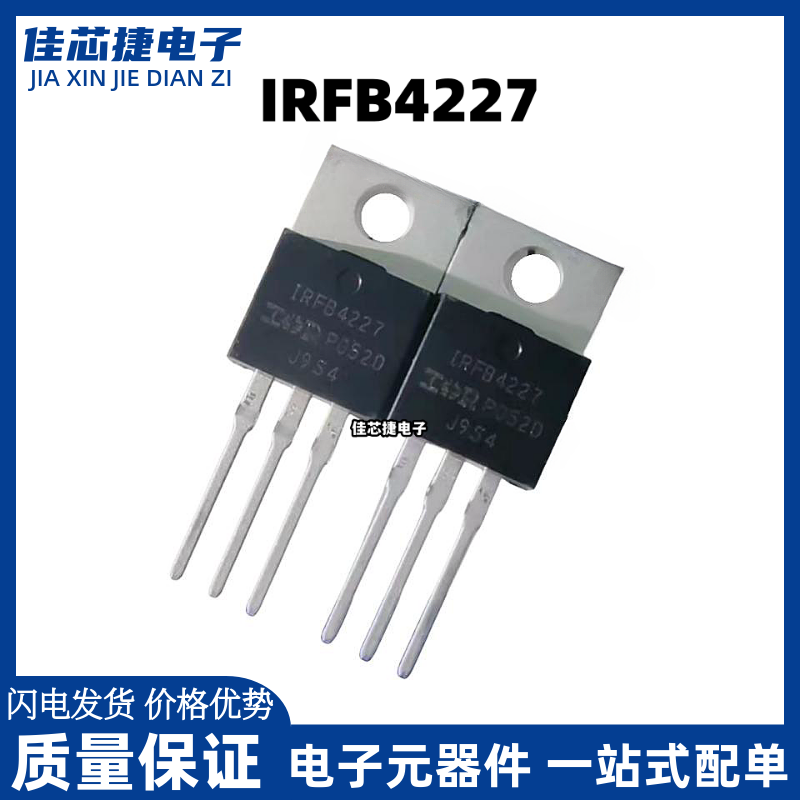 全新进口 FB4227 IRFB4227 65A 200V  N沟道大电流MOS管 TO-220