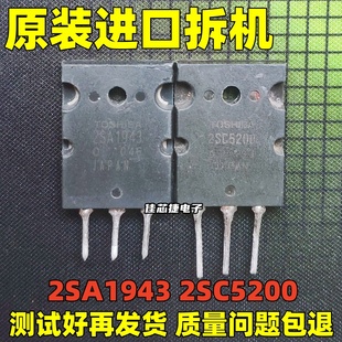 TTA1943 原装 2SC5200 2SA1943 TTC5200大功率功放配对管 进口拆机