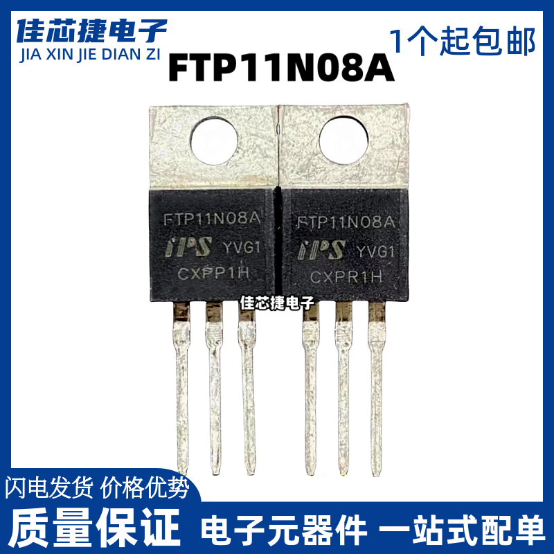 全新进口 FTP11N08A 100A 75V TO-220控制器逆变器常用MOS管