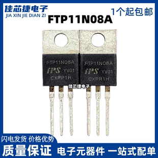 全新进口 FTP11N08A 100A 75V TO-220 控制器逆变器常用MOS管