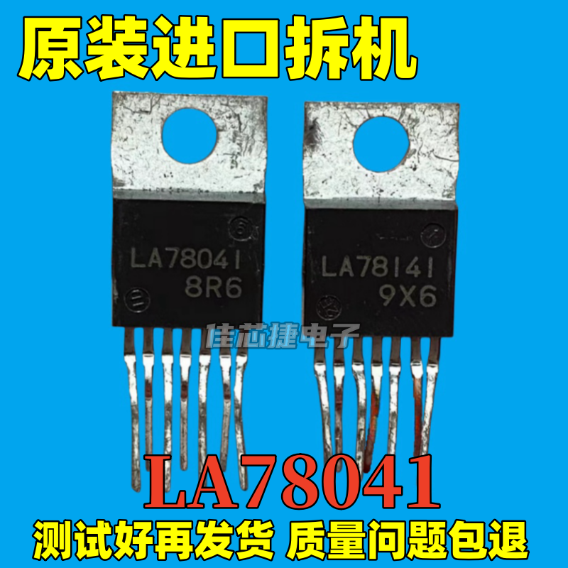 原装进口拆机  LA78041 场扫描输出芯片 电路集成块 7脚
