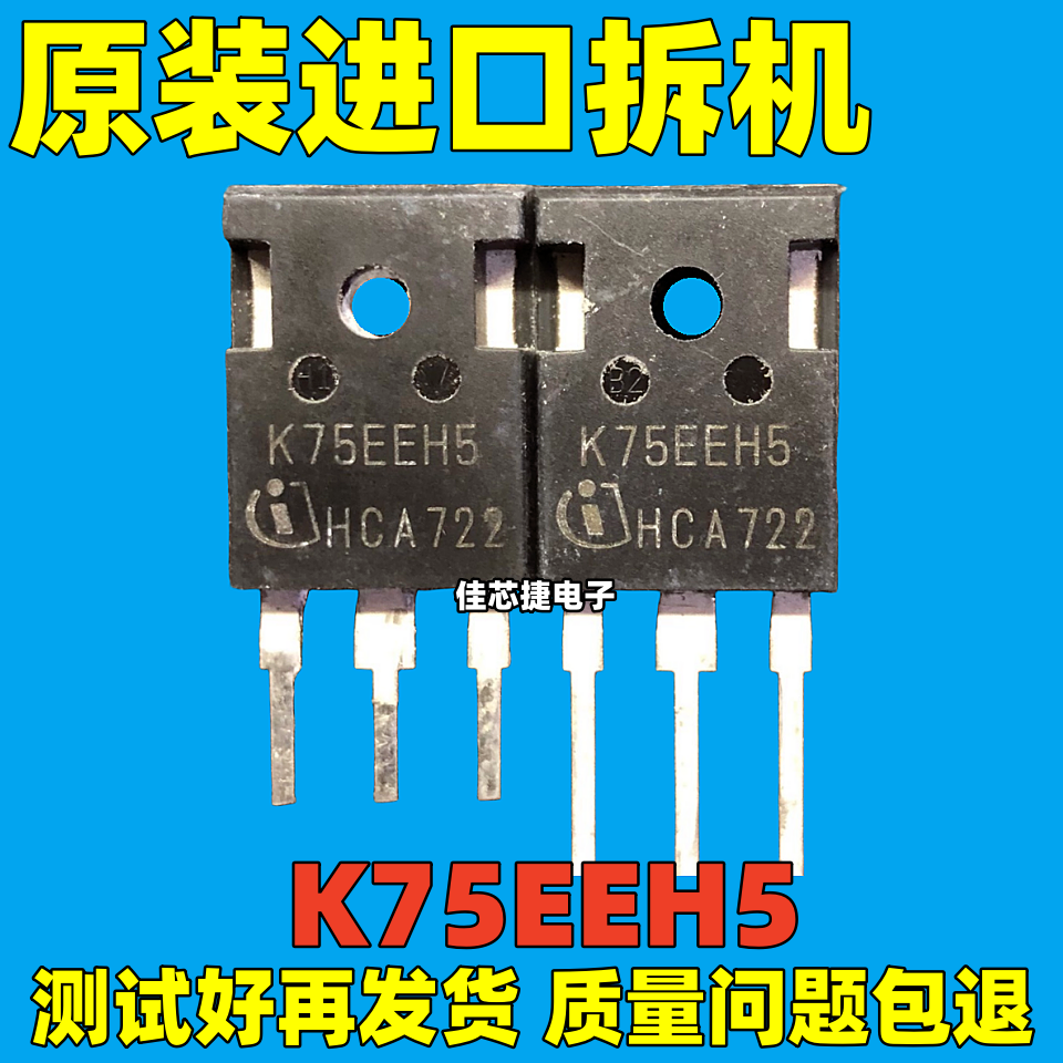 原装进口拆机 K75EEH5 IKW75N65EH5 600V 75A 逆变电焊机IGBT单管