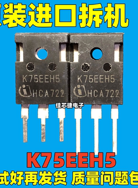 原装进口拆机 K75EEH5 IKW75N65EH5 600V 75A 逆变电焊机IGBT单管