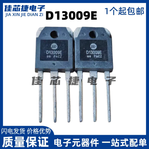 全新D13009E 12A 400V TO-3P NPN开关电源功率三极管 现货可直拍
