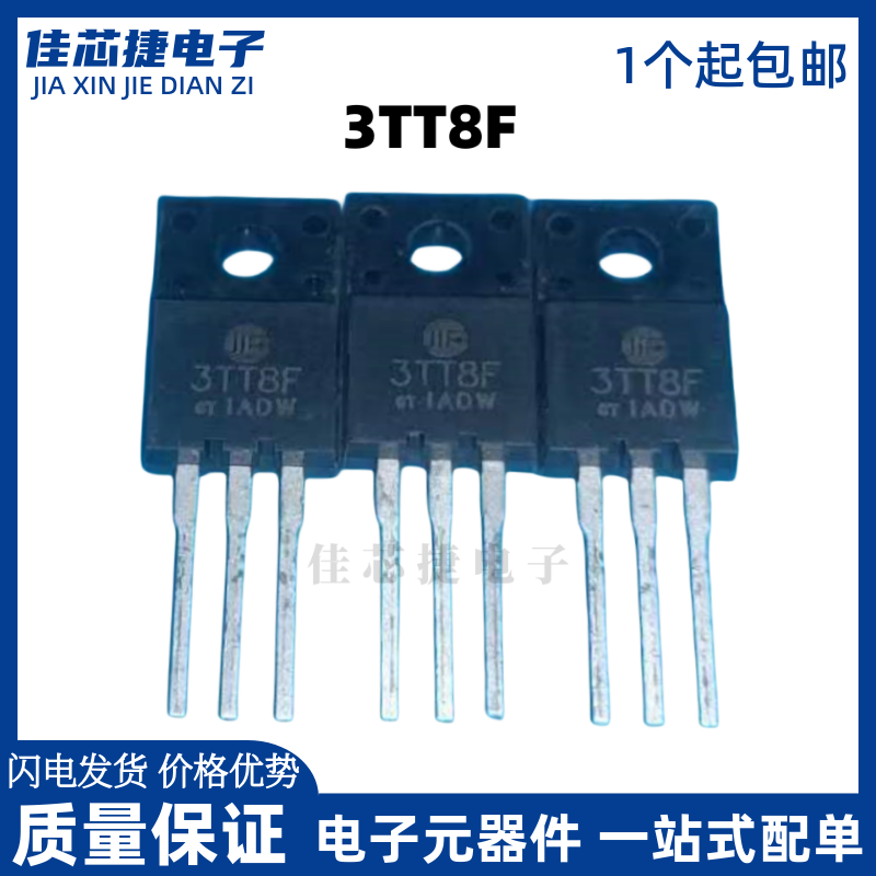 全新3TT8F 8A 800V TO-220F 大芯片三极管 大功率双向可控硅 现货