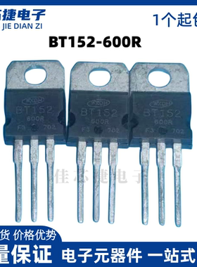 全新BT152-600R 13A 600V TO-220 大芯片单向可控硅现货 可直拍