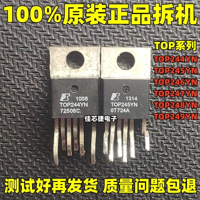 进口拆机 TOP243YN 244 245 246 247 248 249 液晶 电源管理芯片