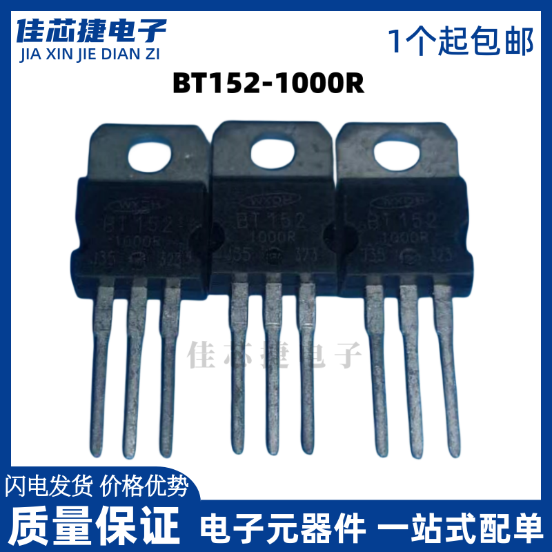 全新BT152-1000R 13A 1000V TO-220 大芯片单向可控硅 现货可直拍 电子元器件市场 晶闸管/可控硅 原图主图