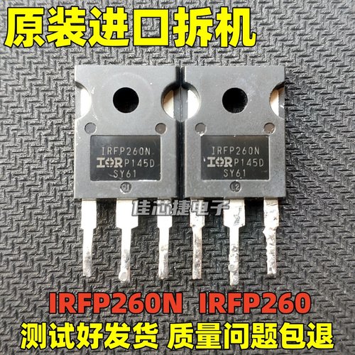 原装进口拆机 IRFP260 IRFP260N 50A 200V 低内阻大芯片 MOS管