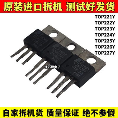 TOP221Y/222Y/223Y/224Y/225Y/226Y/227YN 电源IC液晶电源管TO220