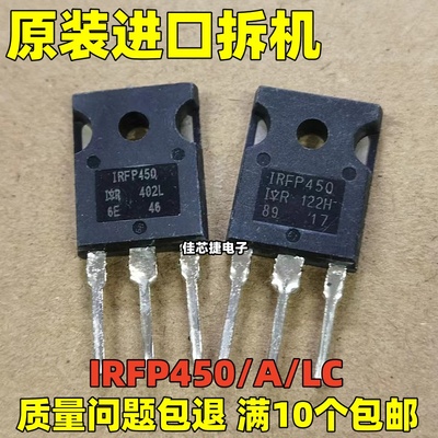 原装进口拆机 IRFP450 IRFP450A IRFP450LC TO-247 MOS场效应管