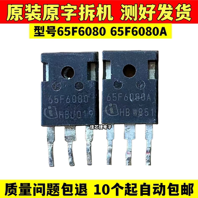 原装进口拆机 65F6080A 65F6080 650V/43A 大功率MOS场效应管