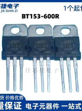全新BT153-600R 16A 600V 直插TO-220 大芯片单向可控硅 现货直拍