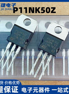 全新进口 P11NK50Z STP11NK50Z 10A 500V TO-220 MOS场效应管