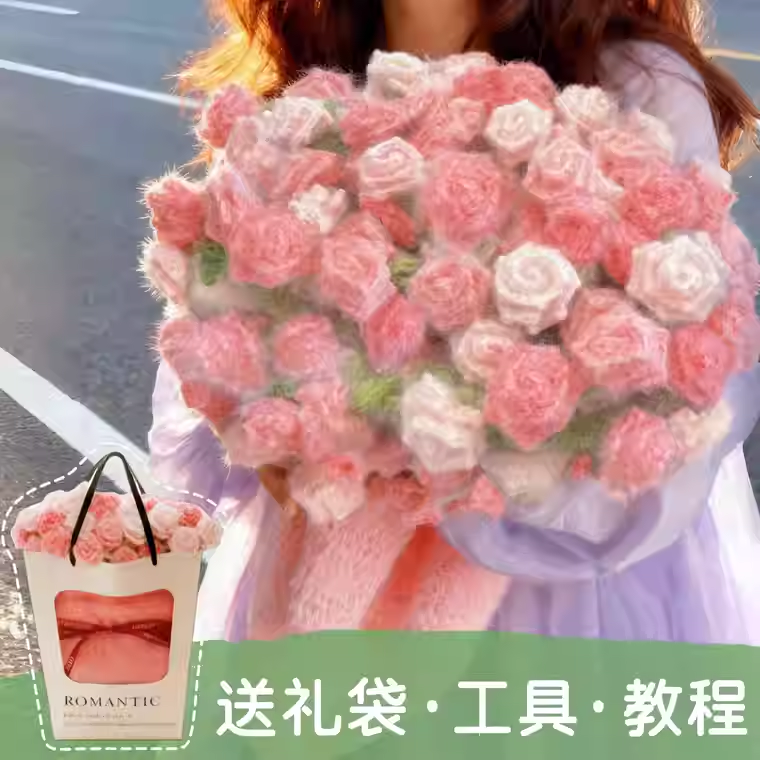 新款梦幻渐变玫瑰花毯diy手工编织毛线花束毯子材料包送女友礼物