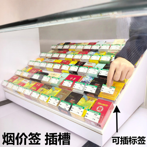 烟柜专用插标签卡槽条通用所有烟