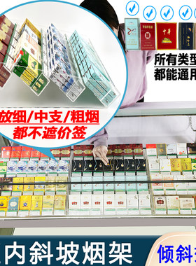 斜坡45度斜躺放烟架可放各种烟