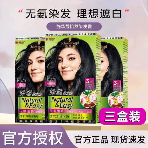 施华蔻遮白茶色染发膏植物染发霜