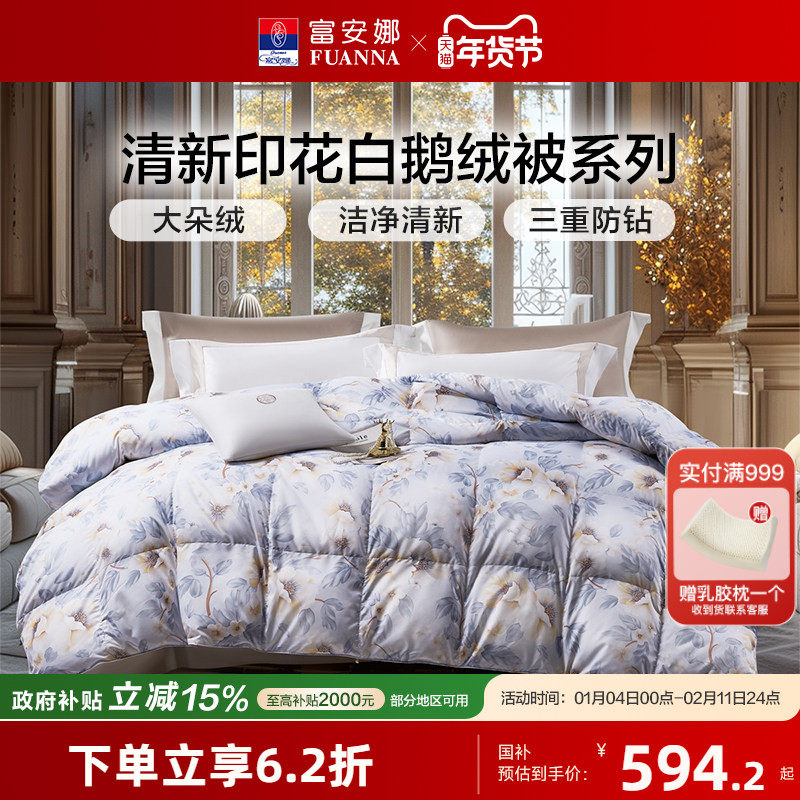 富安娜50白鹅绒被子羽绒被加厚冬被春秋被秋冬保暖被芯白绒吹雪,床上用品,羽绒/羽毛被,淘宝优惠券,粉丝福利购,淘宝优惠卷